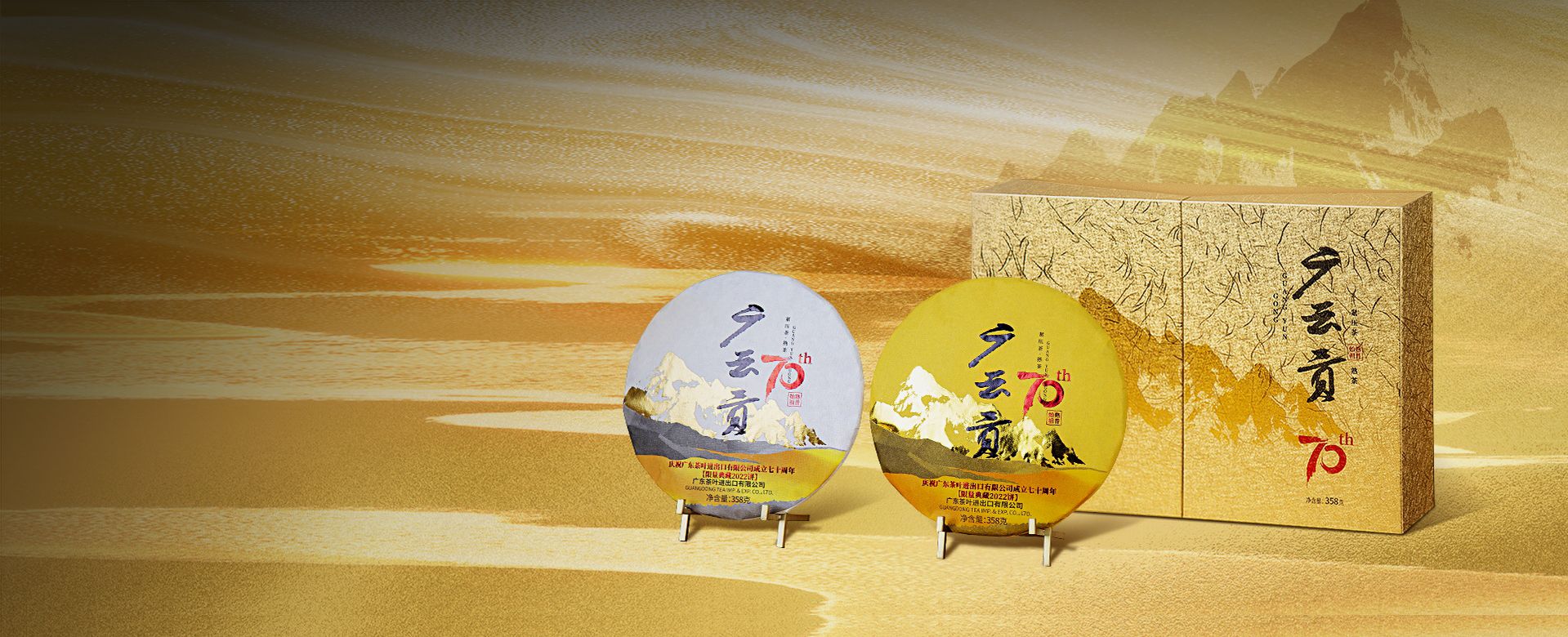 70周年-banner
